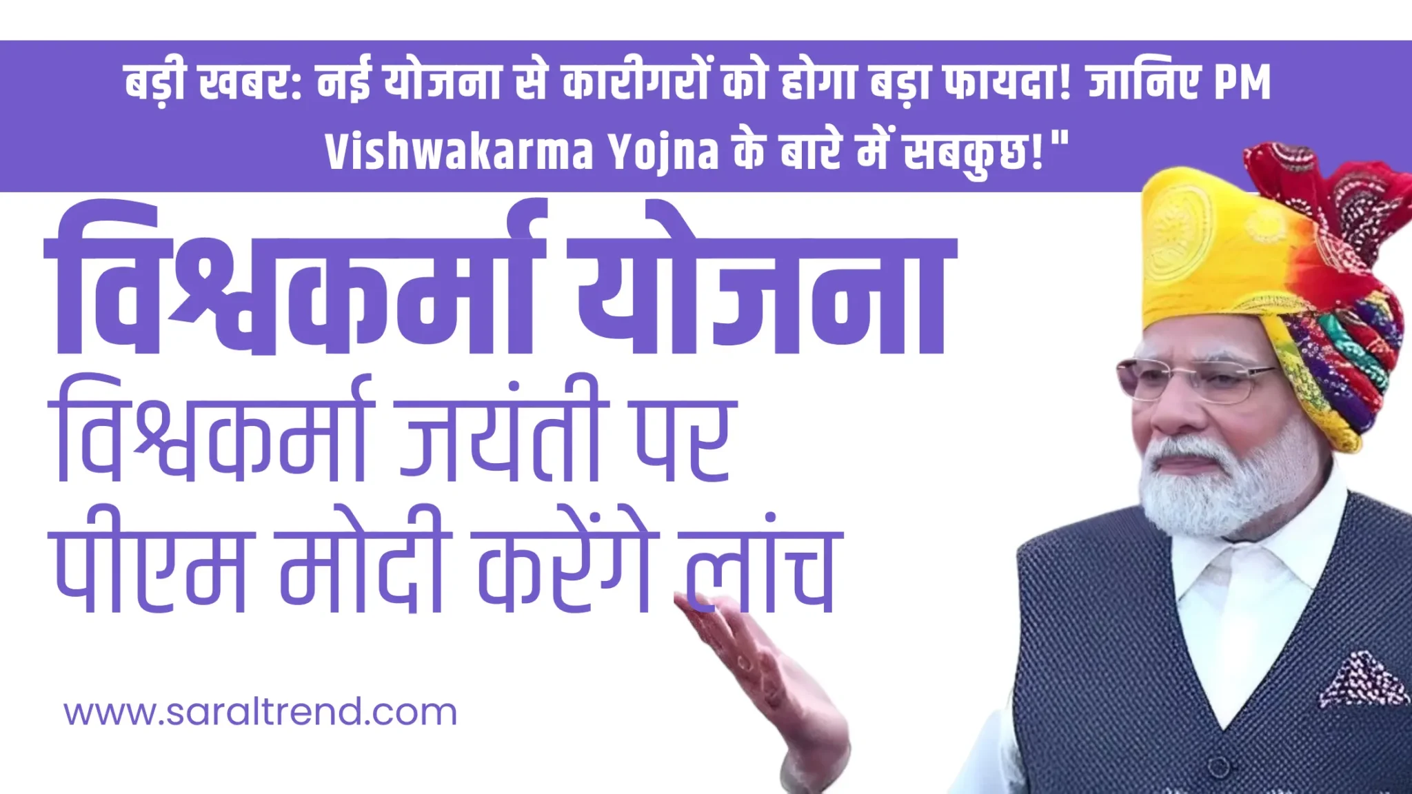 पीएम विश्वकर्मा योजना | PM Vishwakarma Scheme | PM Vishwakarma Yojna 2023