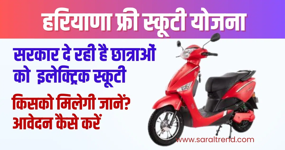 Haryana Free Scooty Yojna