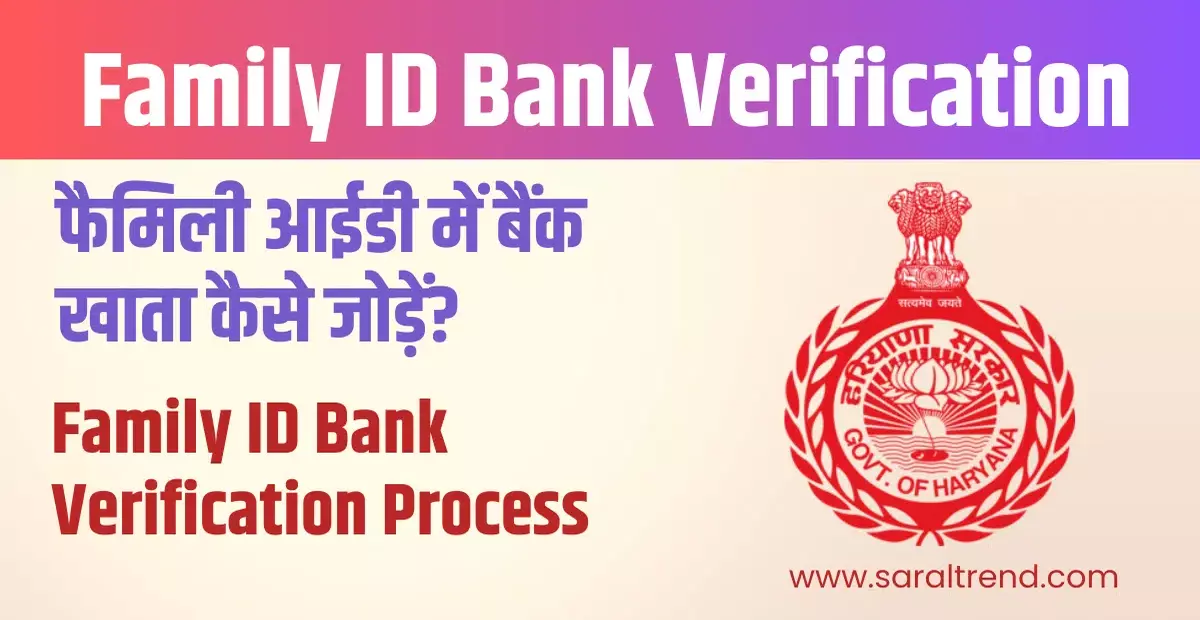 Family-id-bank-verification