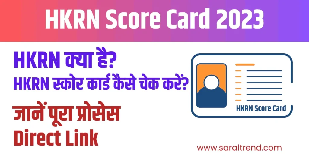 HKRN Score Card 2023 HKRN Me Score Kaise Check Kare