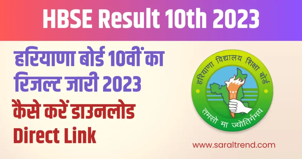 Haryana Board 10th Result 2023