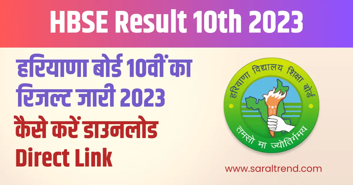 Haryana Board 10th Result 2023