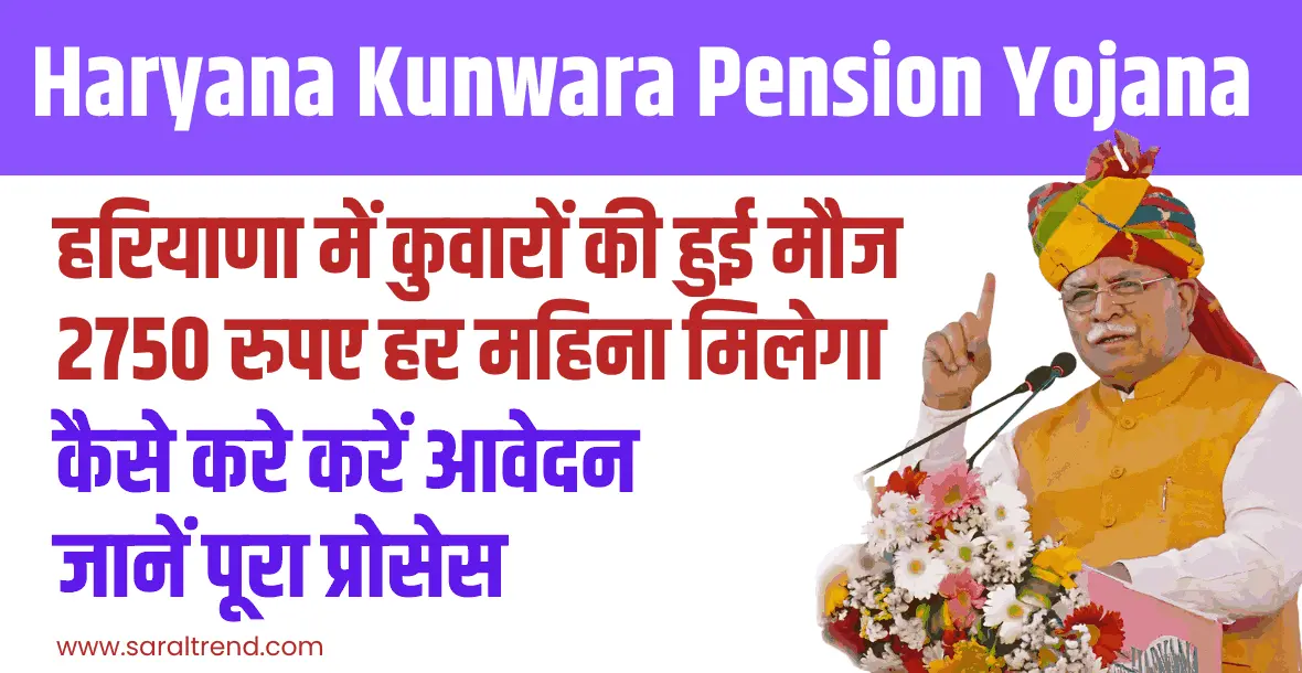 Haryana kunwara pension yojana