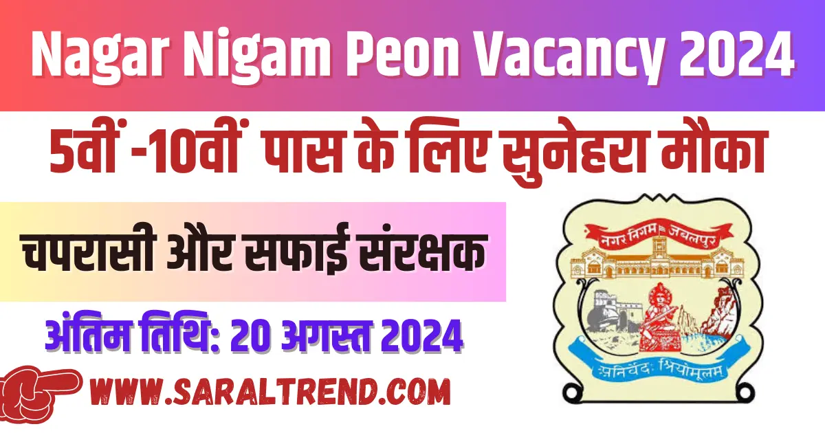 Nagar nigam peon vacancy 2024