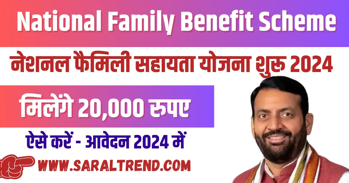 National Family Benefit Scheme