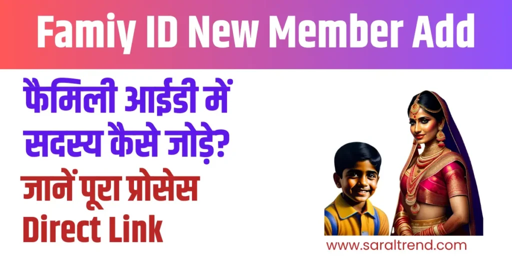 How to Add New Member in Family ID