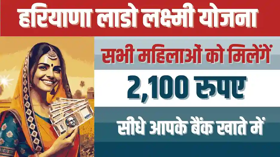 Haryana lado lakshmi yojana 2025