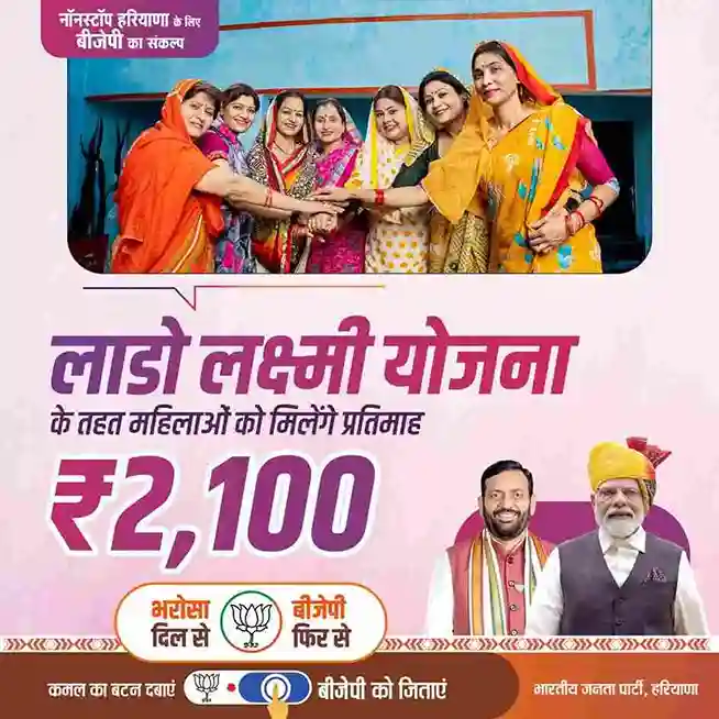 Haryana lado lakshmi yojana