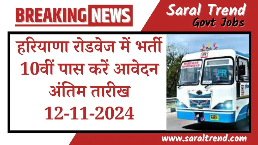 Haryana Roadways Recruitment