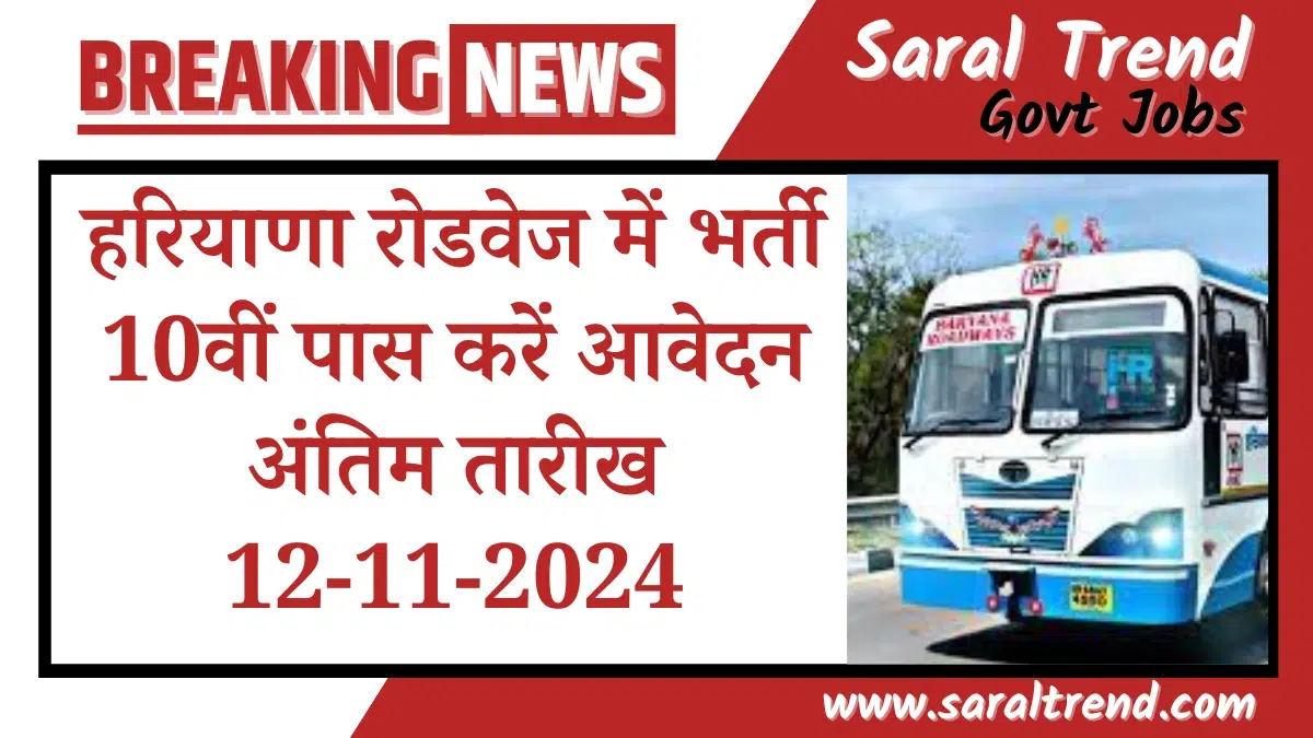 Haryana roadways recruitment